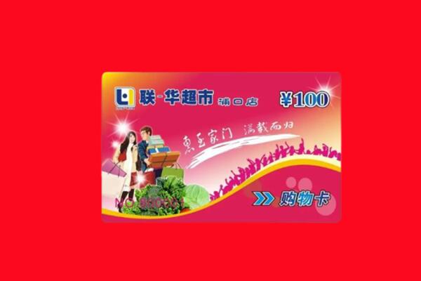 滁州定远县购物卡回收