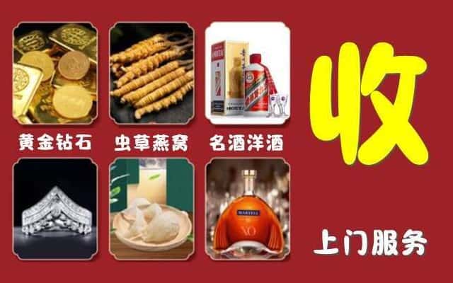 滁州定远县烟酒回收公司